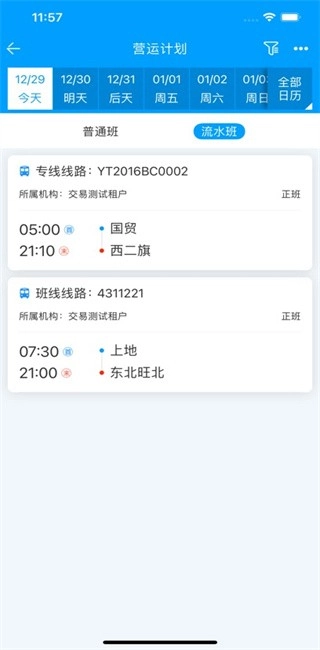 客运小助手安卓版截图3
