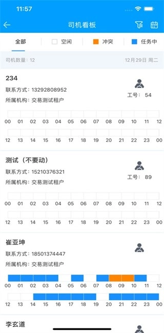 客运小助手安卓版截图4