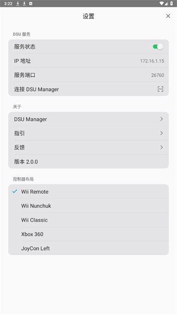 DSUController手机版图4