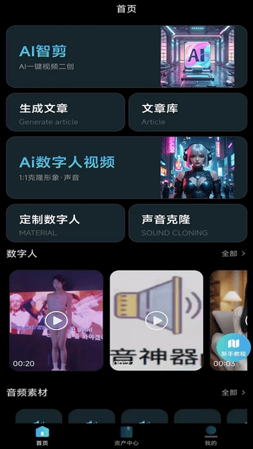 韵动ai软件(1)