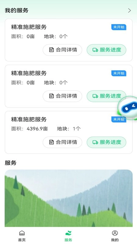 联农宝最新版图1