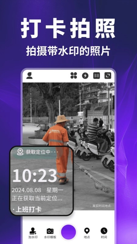 快客水印相机(1)