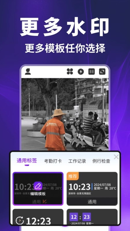 快客水印相机(2)