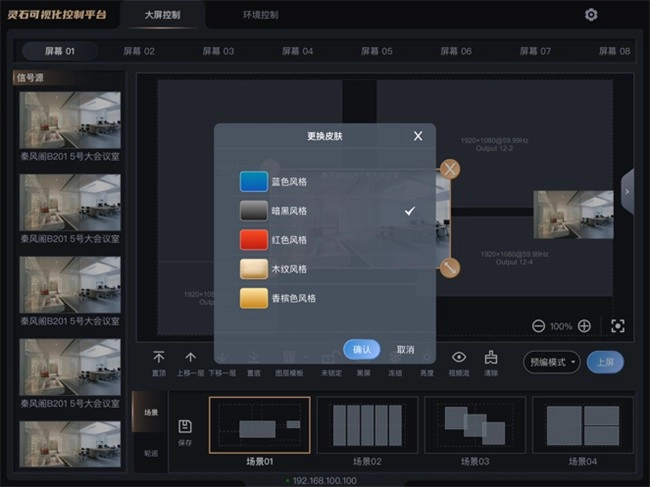 灵石可视化控制平台(SVCP)免费原版图2