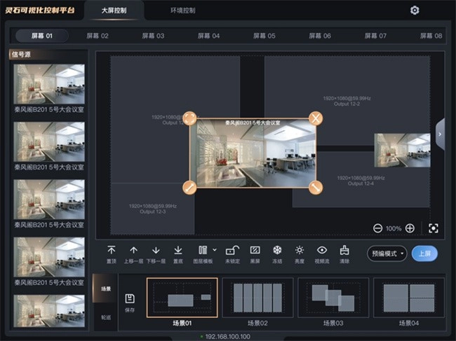灵石可视化控制平台(SVCP)免费原版图4