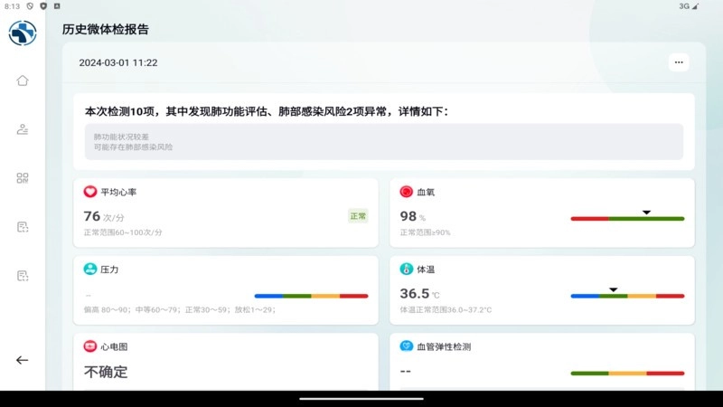 心泰医嘱管理端软件(3)