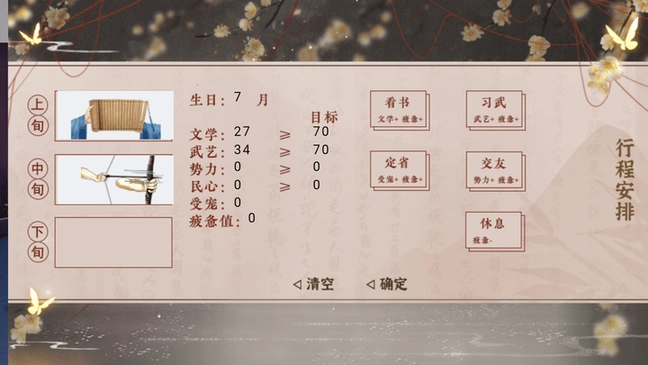 皇子考核计划清软