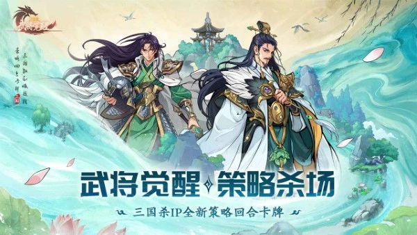 三国杀武将觉醒游戏纯净版图1