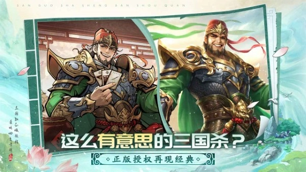 三国杀武将觉醒游戏纯净版图2