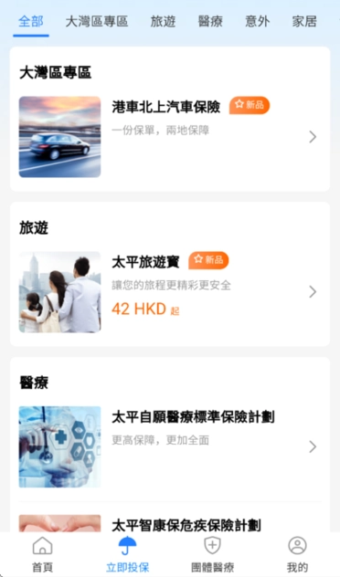 太平e掌通最新版(1)