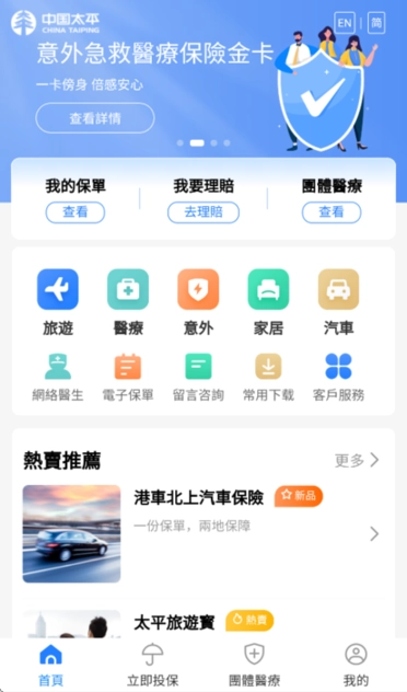 太平e掌通最新版(3)