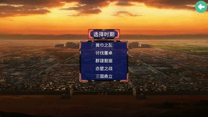 三国战争传菜单(1)