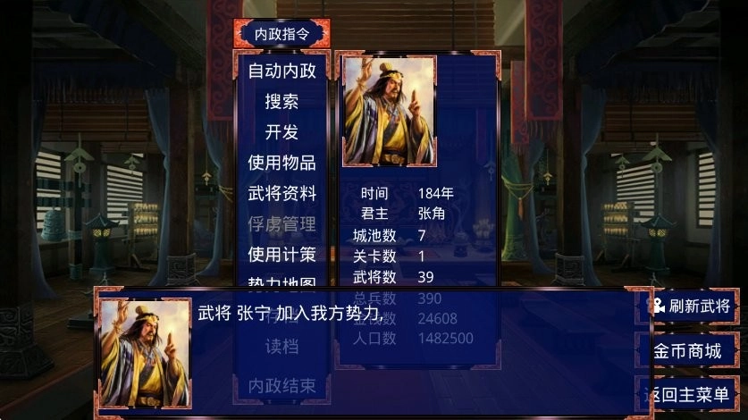 三国战争传菜单(3)