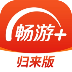 天龙畅游+归来版