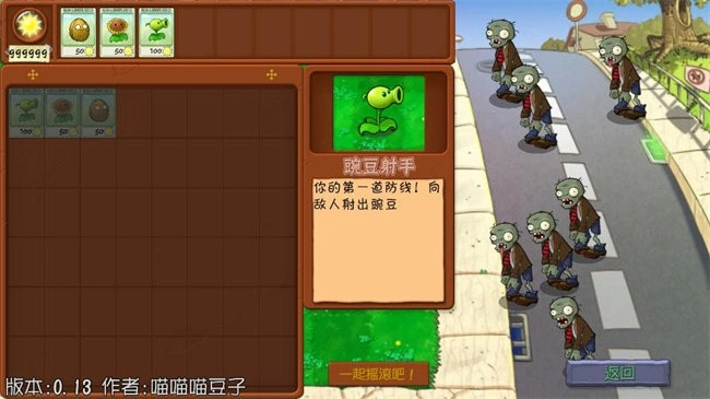 植物大戰(zhàn)僵尸抽卡重制版截圖0