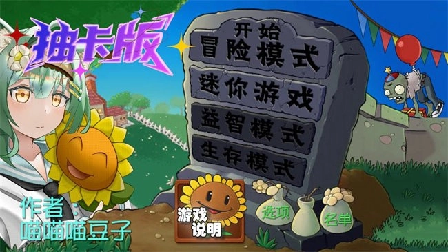 植物大戰(zhàn)僵尸抽卡重制版截圖1