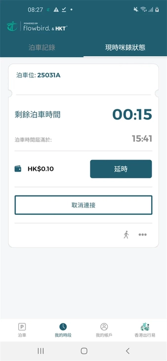香港入表易(HKeMeter)(2)