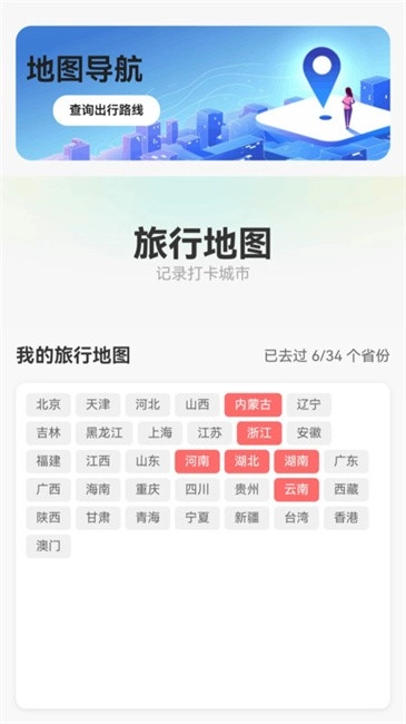 智行地图