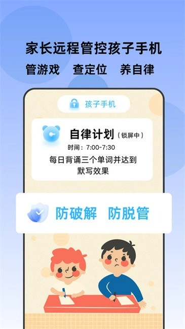 家长管家家长端(1)