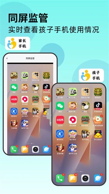 家长管家家长端(2)