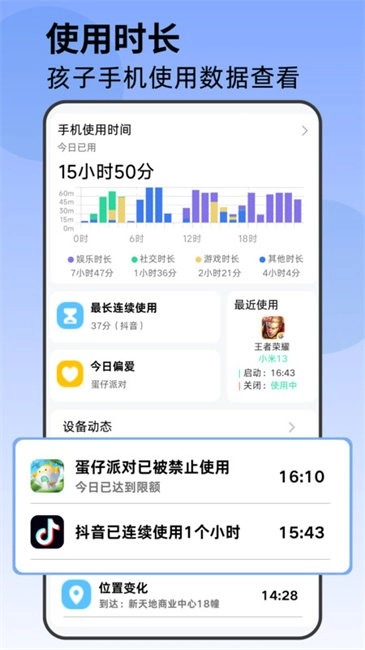 家长管家家长端(3)