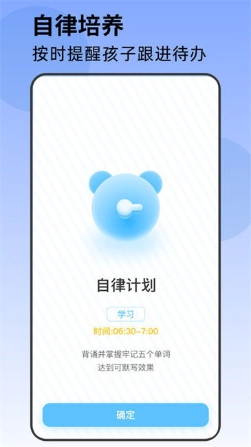 家长管家孩子端(4)