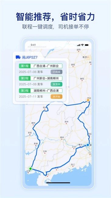 上马智运司机版(1)