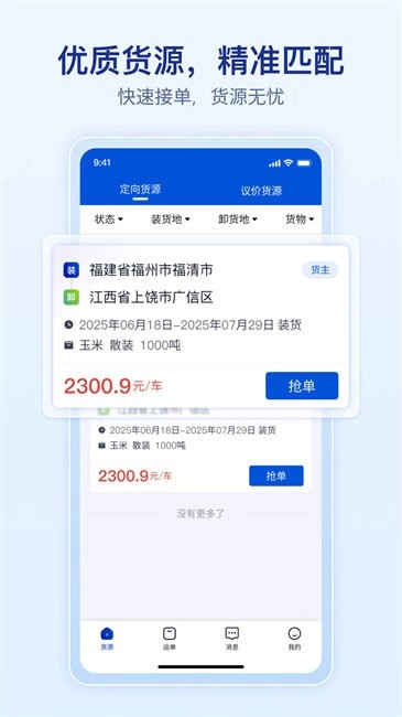 上马智运司机版(2)