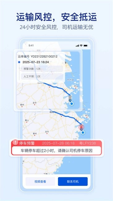 上马智运司机版(3)