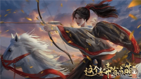 这个女帝有点萌清软完结图3