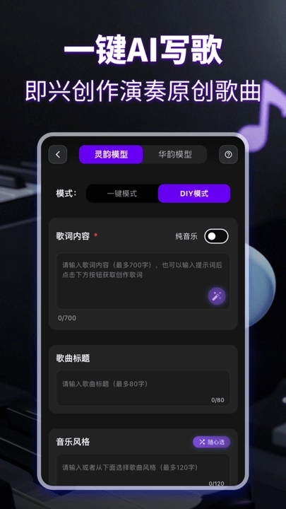 sunoai音乐生成器免费版(1)