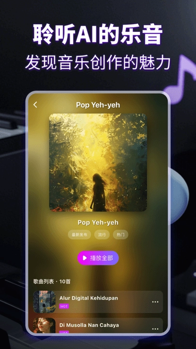 sunoai音乐生成器免费版(2)
