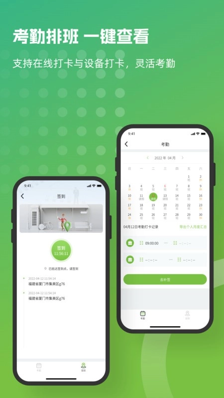 熵基互联考勤助手软件图2