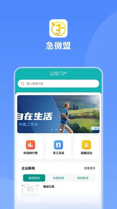急微盟上班打卡最新版(1)