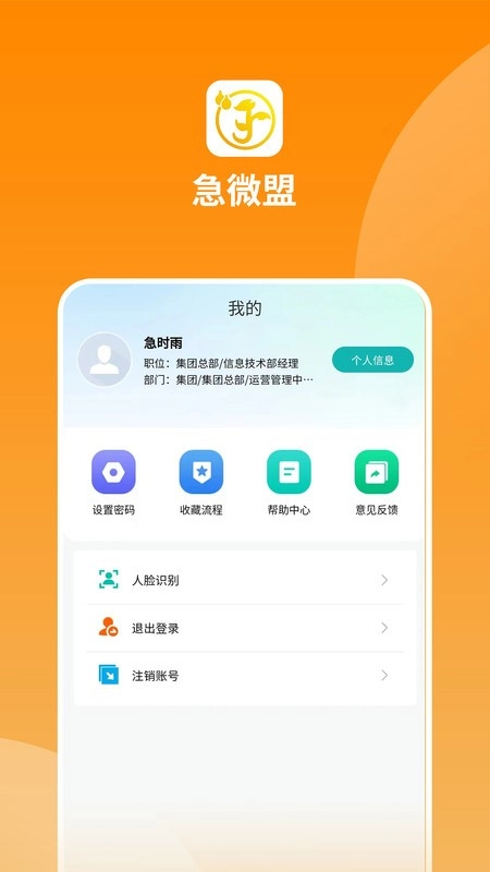 急微盟上班打卡最新版(2)