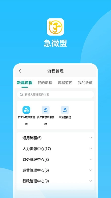 急微盟上班打卡最新版(4)