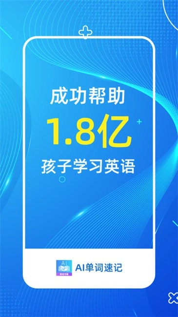 AI单词速记1
