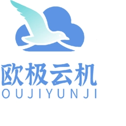 欧极云本最新版