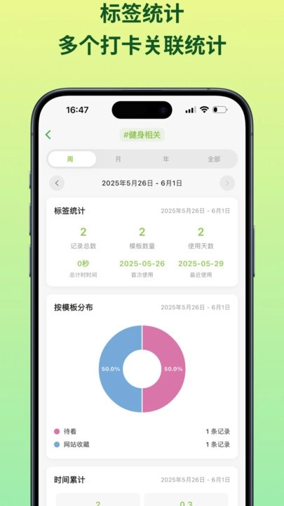 notemark打卡软件(1)