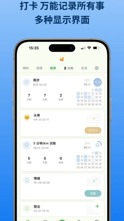 notemark打卡软件(4)