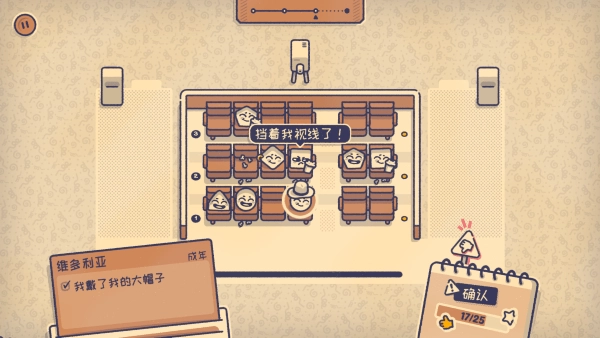 这个座位有人坐吗小游戏图2