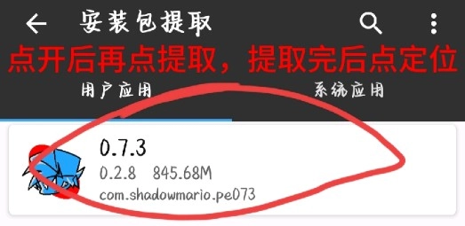 fnf初音未来杂鱼模组安装说明
