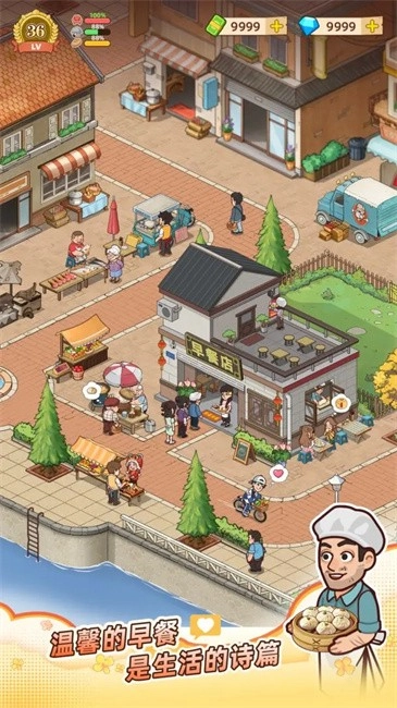 爷爷的早餐店(CozyBreakfastDays)图1