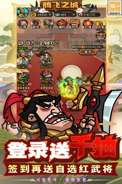 騰飛之城游戲圖1