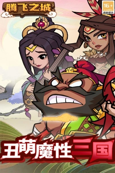 騰飛之城游戲圖3