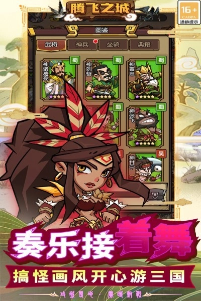 騰飛之城游戲圖4