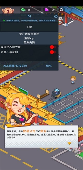 快递到了亲免广告(IdleDeliveryEmpire)