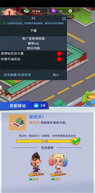 快递到了亲免广告(IdleDeliveryEmpire)