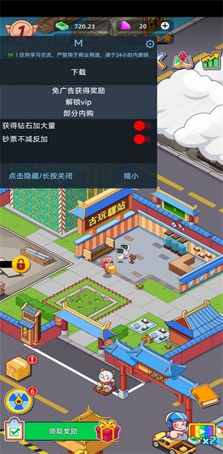 快递到了亲免广告(IdleDeliveryEmpire)