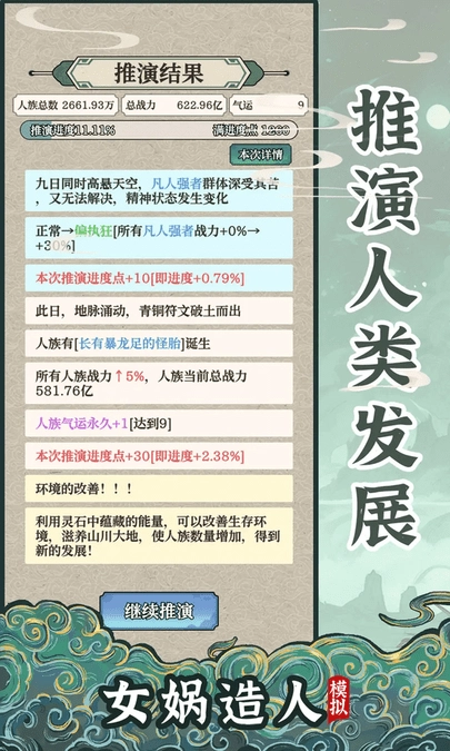 女娲造人模拟器最新版